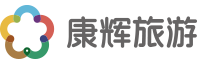 中國(guó)康輝西安國(guó)際旅行社